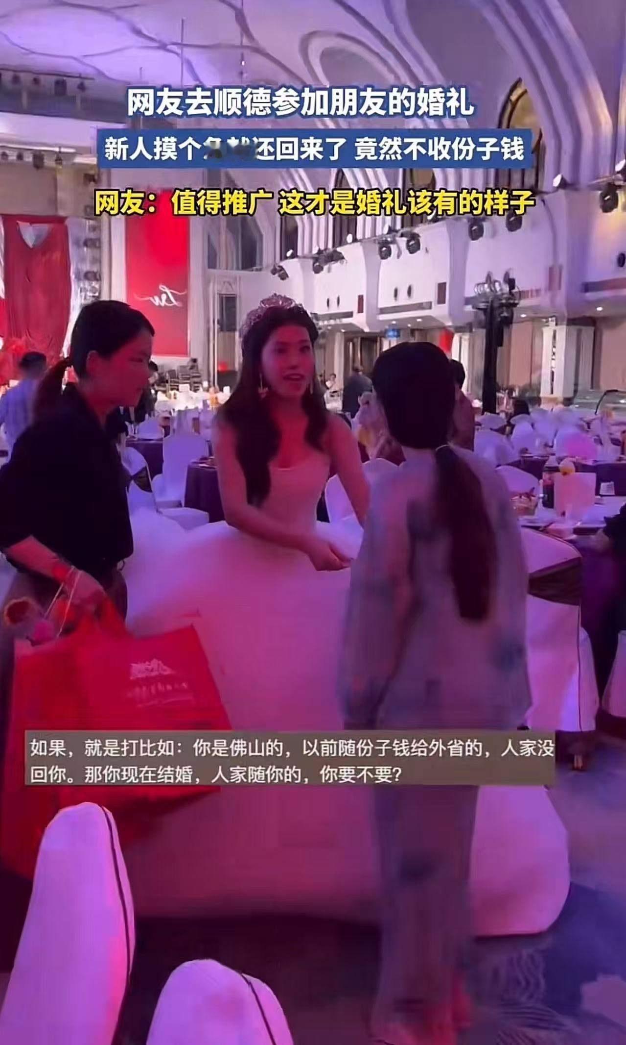 “值得全国推广！”女子远赴顺德参加朋友的婚礼，特意准备了一个大红包，满满的心意，