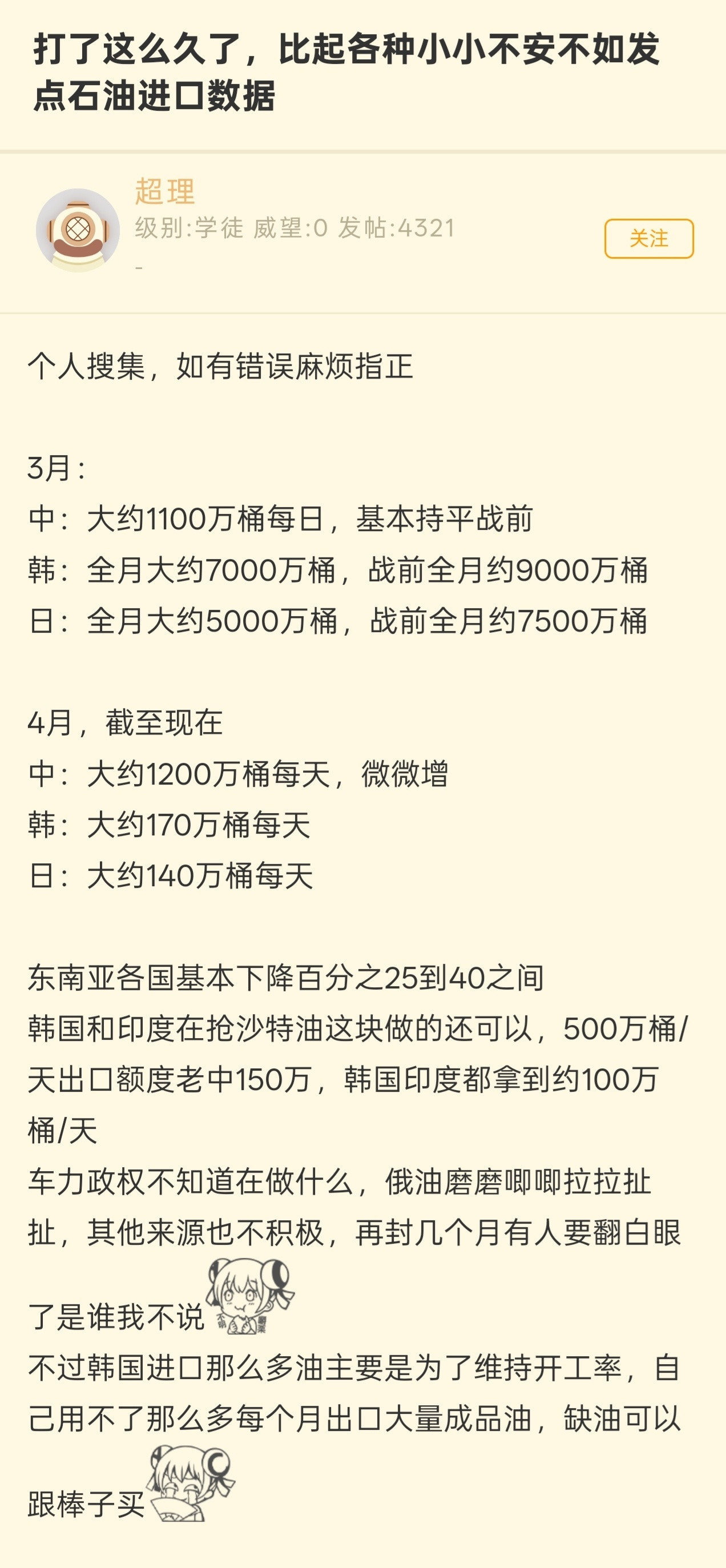 原来东大3月到4月上旬的原油进口根本没受影响东大2025年日均进口原油约1,2