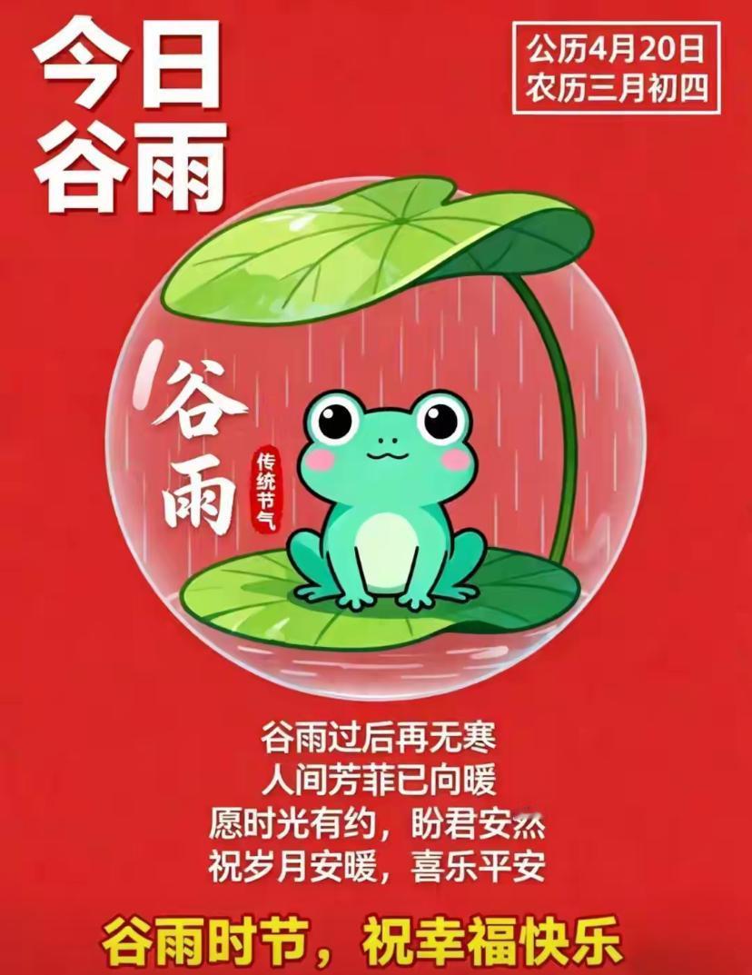 🌺☘️2026./4.77日周一早安心语☘️🌺🎋💦早安！今日谷