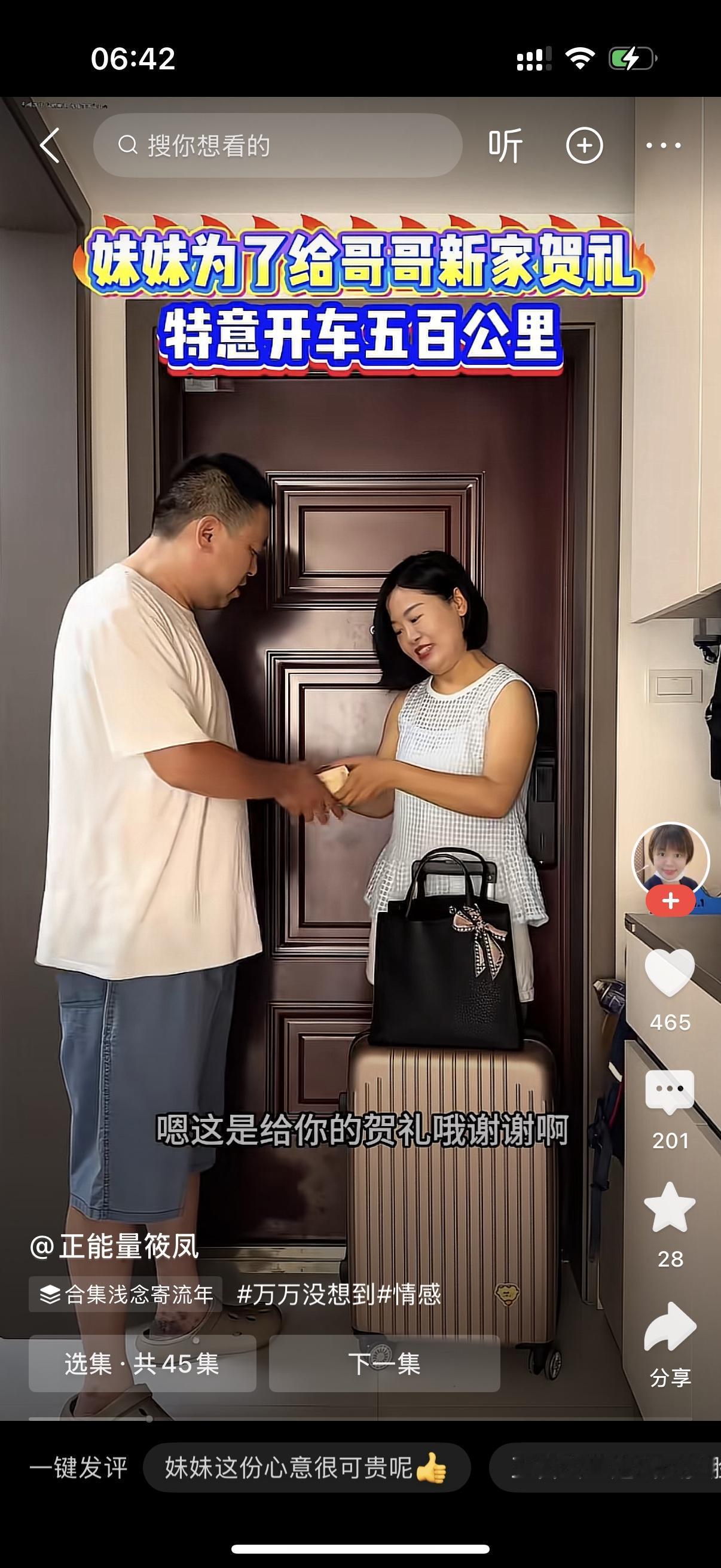 妹妹说，听说你搬新家，我专门过来给你送贺礼。哥哥高兴地把礼金收下。妹妹说，今晚在