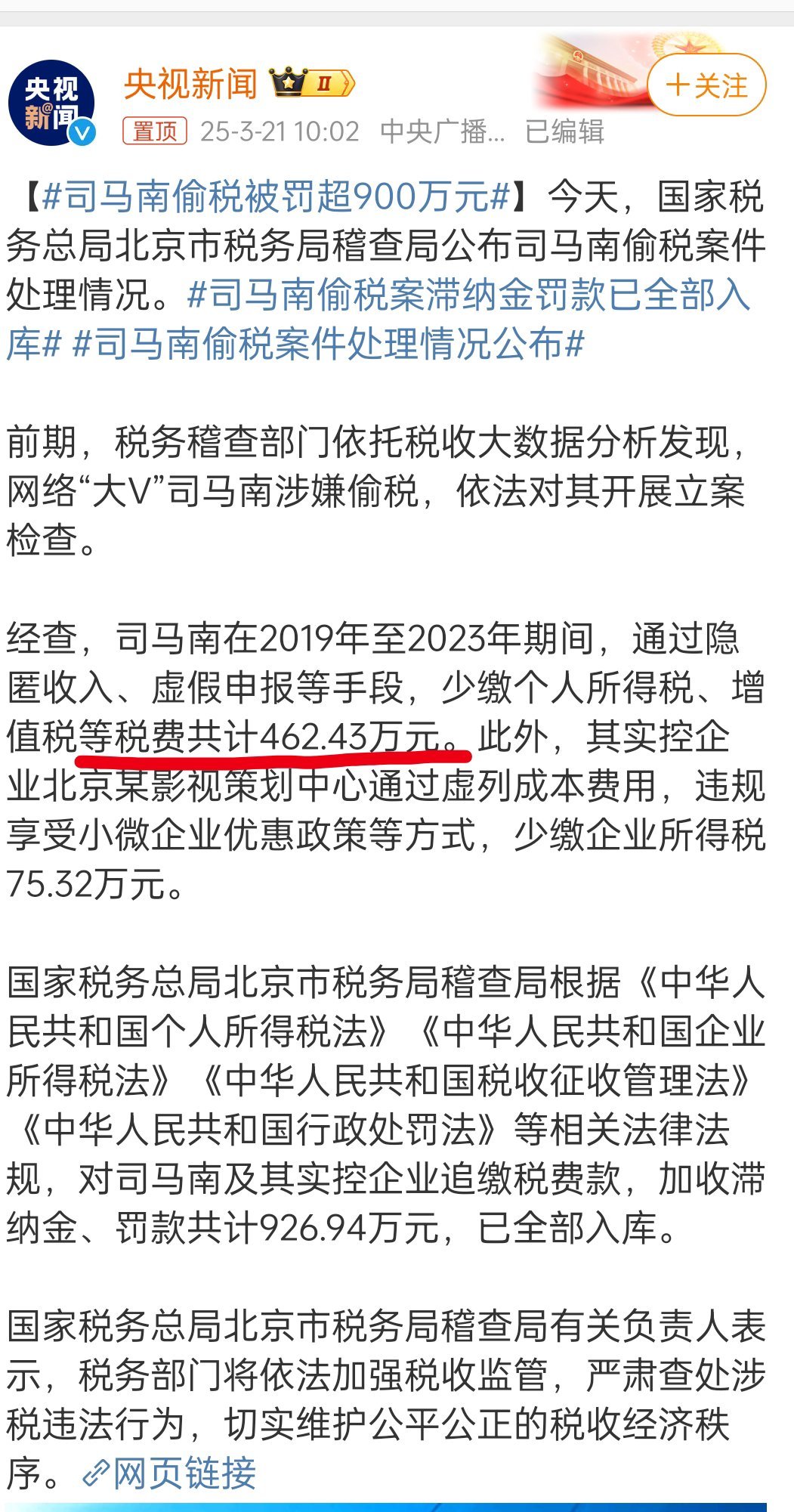 一个网络大v居然能偷税漏税达四百多万，这得多赚钱啊不敢想象抖音那些带货网红​​