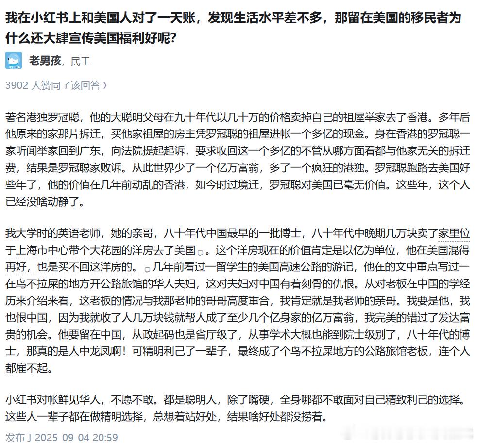 我在小红书上和美国人对了一天账，发现生活水平差不多，那留在美国的移民者为什么还大