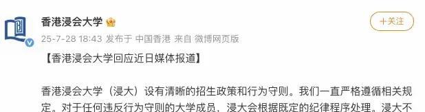 在雪片般的投诉杨景媛下，香港浸会大学表示会按纪律程序处理由于正义的网友们大量发