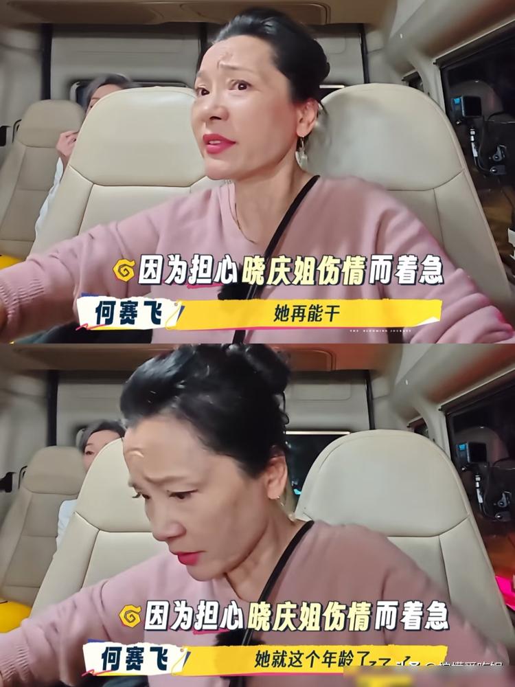 何赛飞还是太温柔了，换做是蒋欣，早就上去给一巴掌了。​刘晓庆摔倒后手疼得发抖