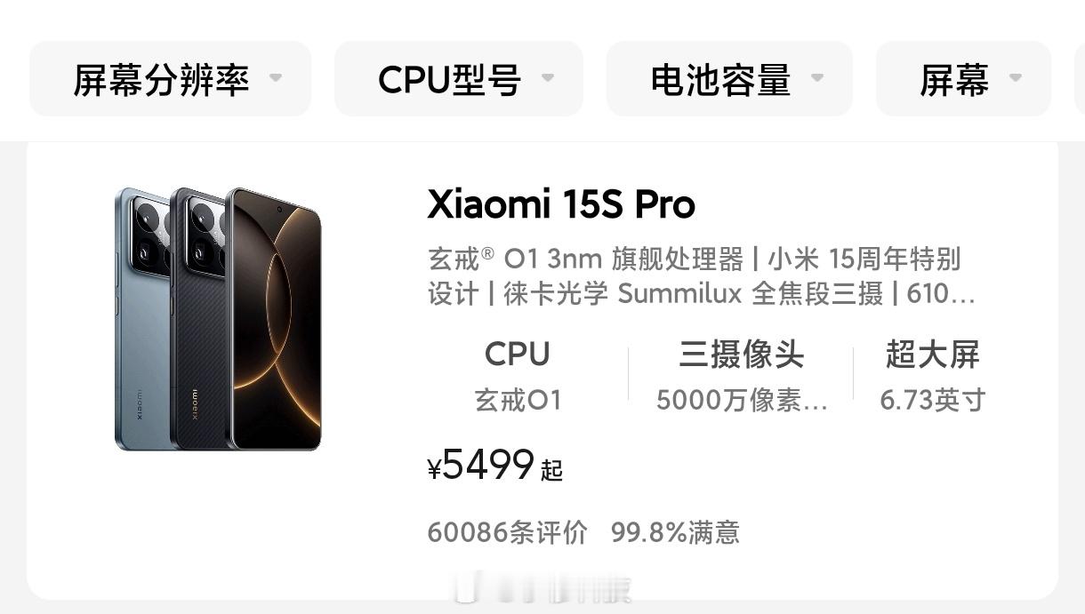 有博主说玄戒O1芯片量产了一百多万枚从小米销量数据看小米15SPro，评价量6万