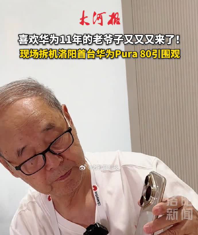 华为总能开辟让人意想不到的广告赛道，一位83岁的老先生，11年收藏200部左右华