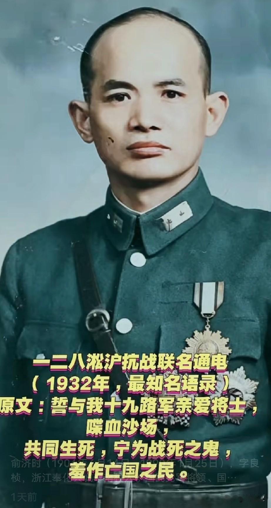 俞济时（1904年6月14日—1990年1月25日），字良桢，浙江奉化县城奉南村