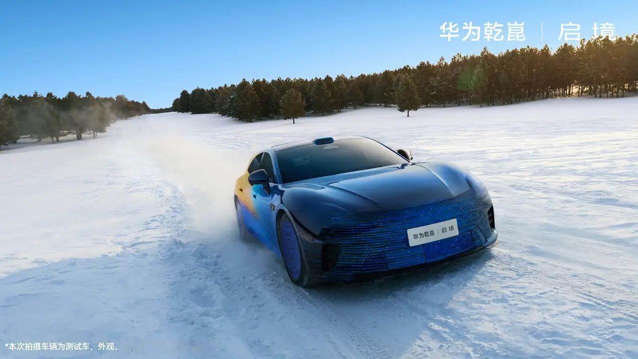 我的天呐，这华为系的车也帅的一批呀！