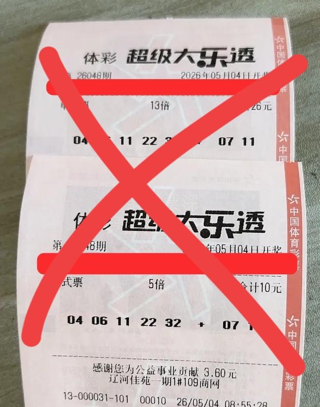 两张18倍票都想拿走主任几百万，但是主任没同意，最后啥也不是变废纸。如今，倍投票
