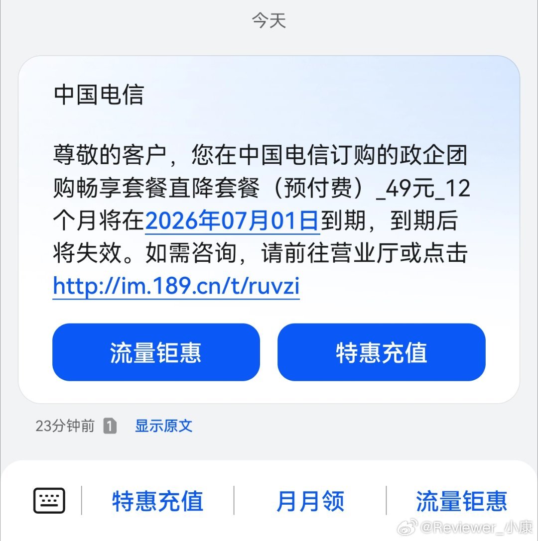 强制关闭套餐，电信这么霸道了吗？