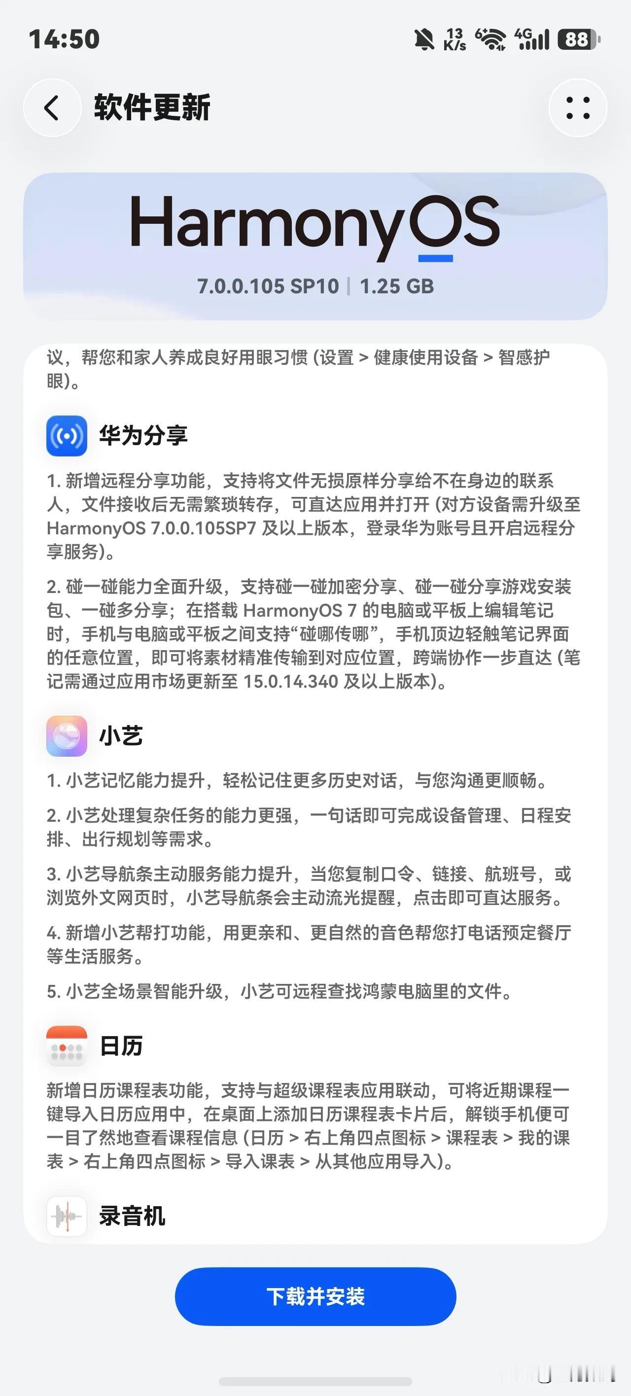 更新内容巨多，越用越香呀，鸿蒙7越来越强大了，哪找这么牛的系统，也只有华为鸿蒙系