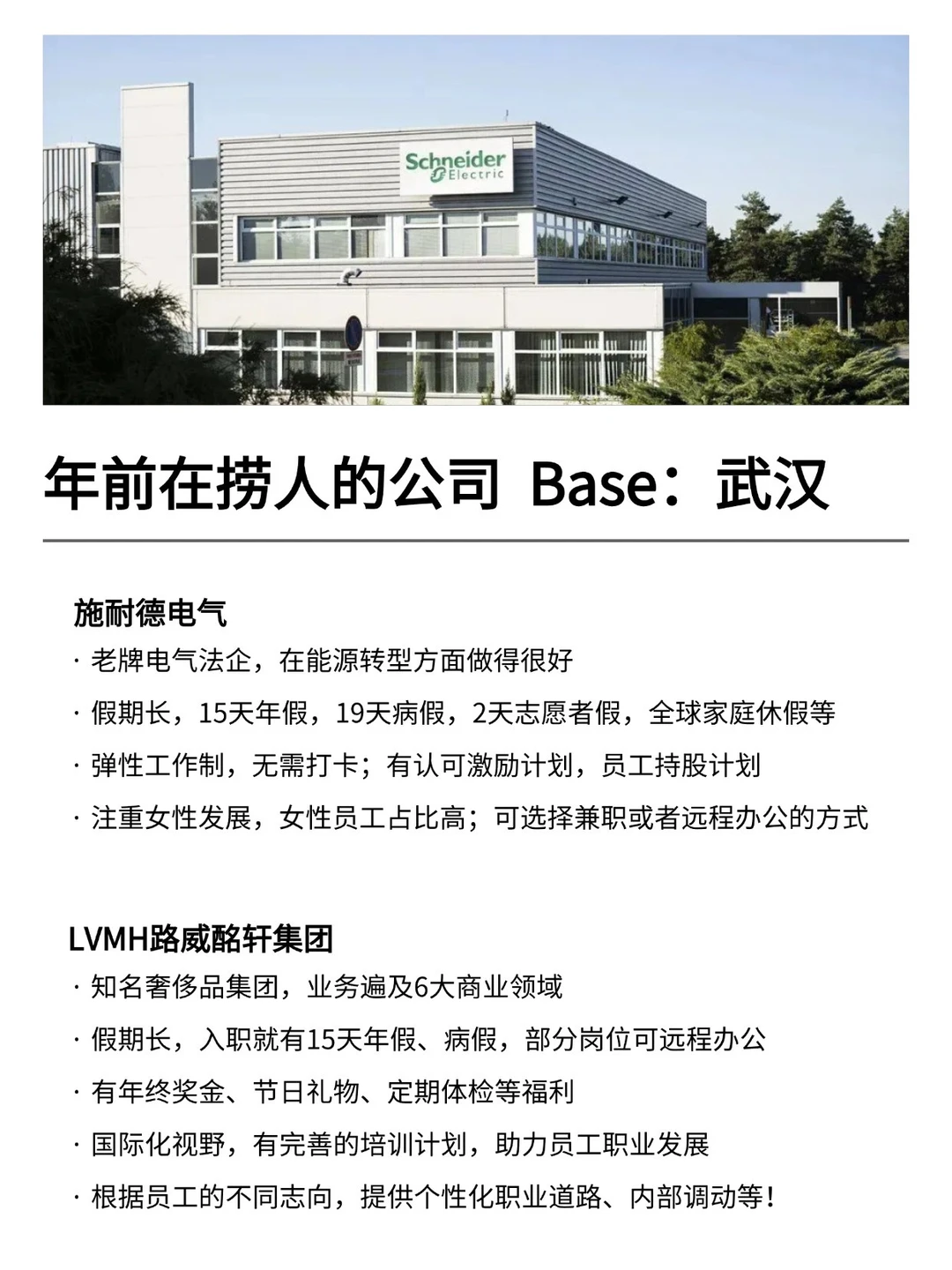 年前在捞人的公司：Base：武汉
