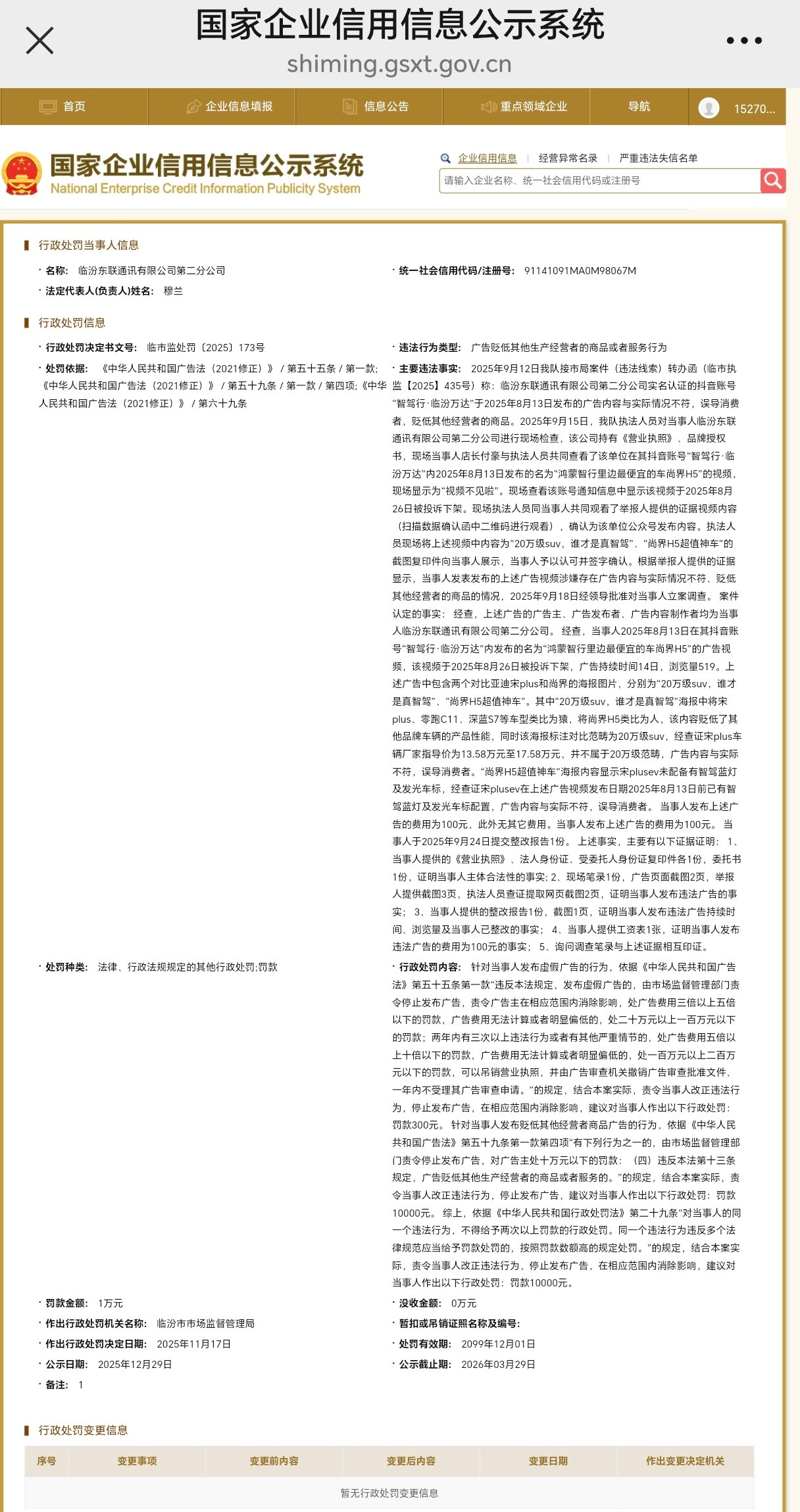 某通讯公司最近因为一条抖音视频翻了车！是怎么个事呢，该公司为了宣传新车，他们在认