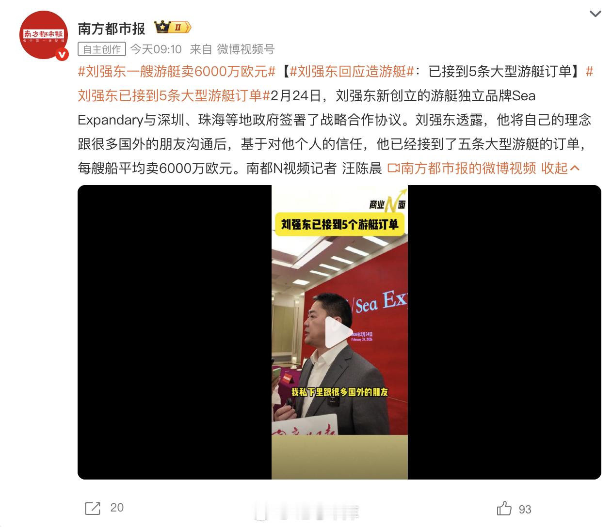 刘强东一艘游艇卖6000万欧元刘强东希望能造出10万元的游艇强哥，你可要说到