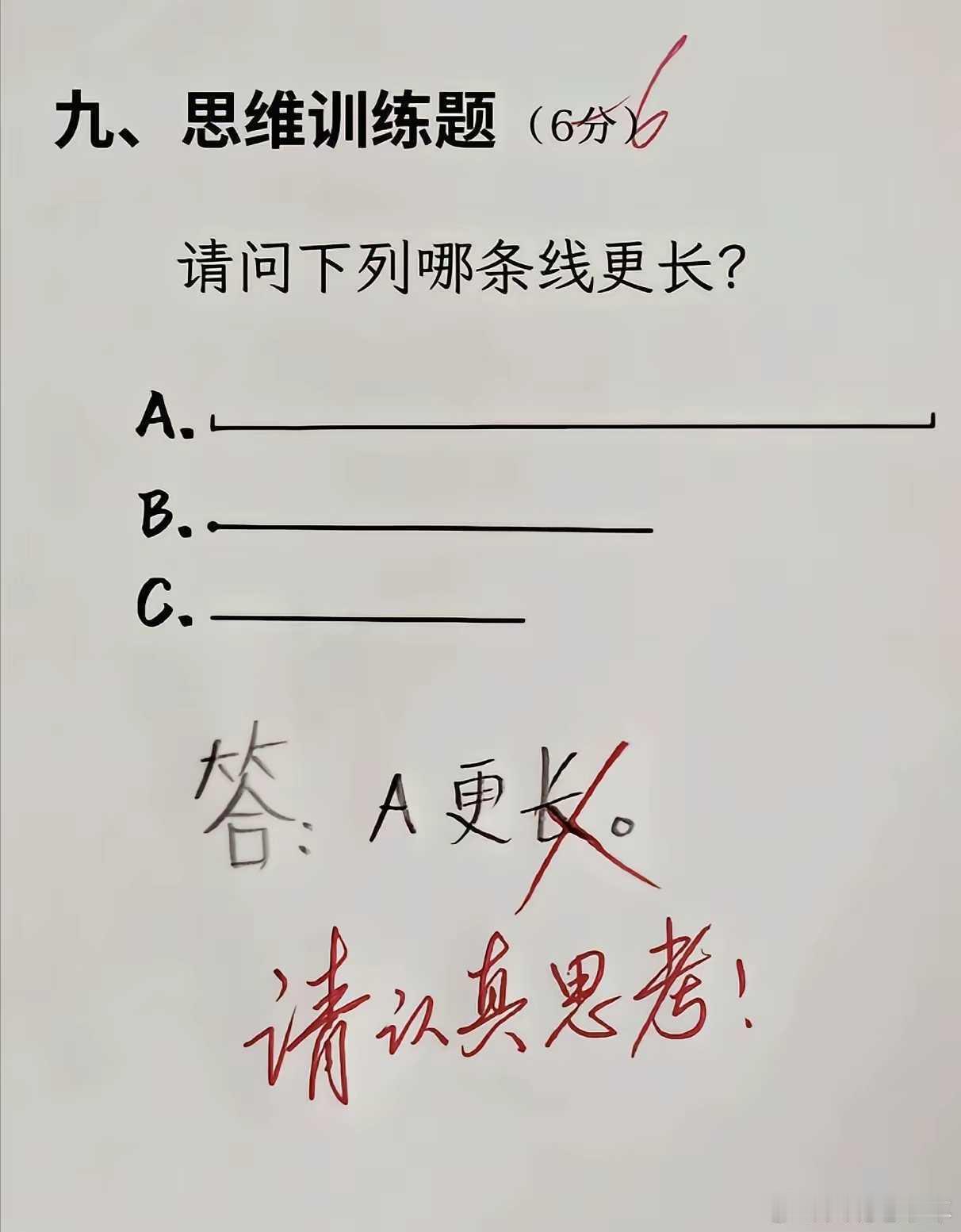 读书请问哪条线更长？——请认真思考。