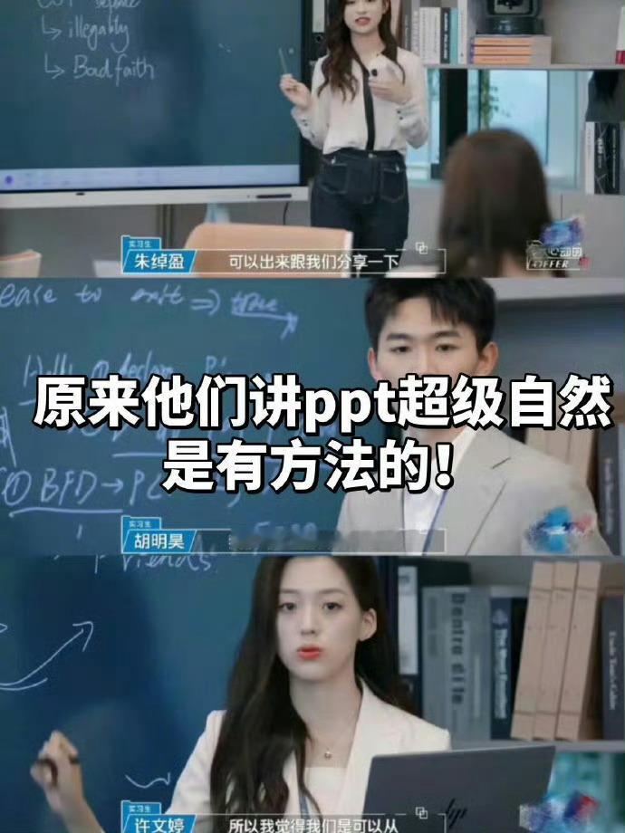 原来他们讲PPT这么自然，是有方法的！！