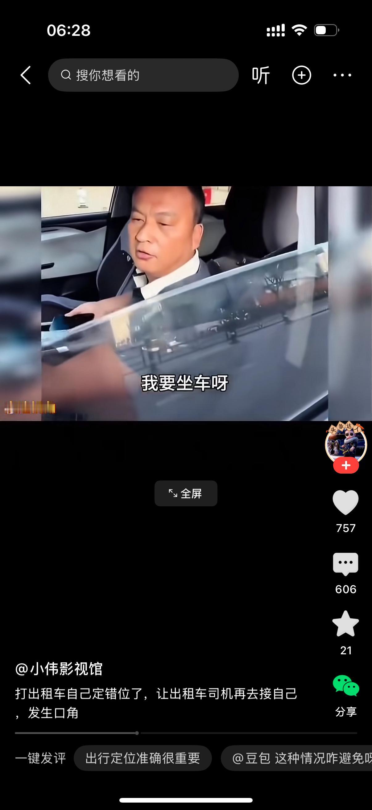 司机按乘客填的定位准时停车。司机说道，我都到你定位点了，你赶紧上车啊。乘