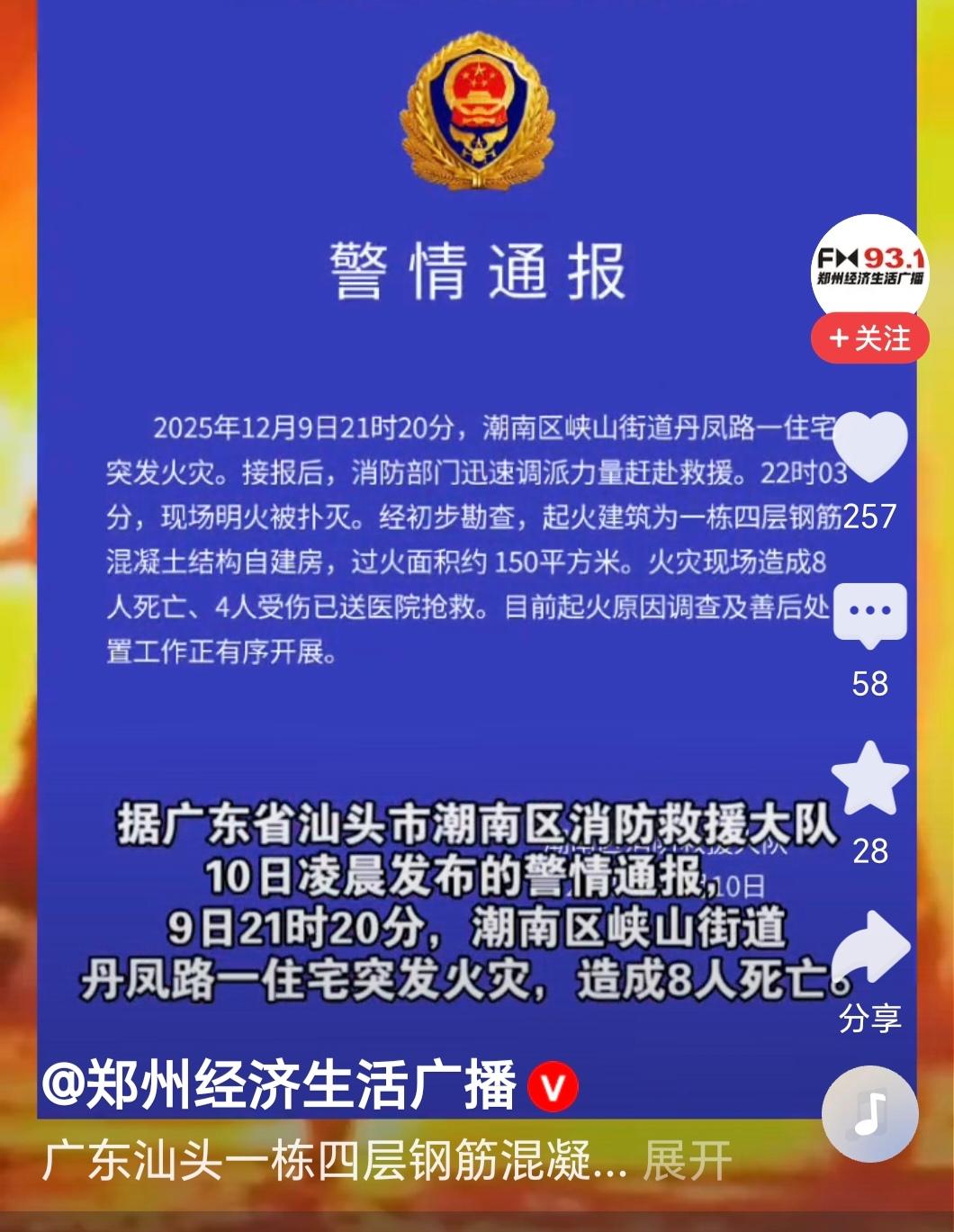 痛心！汕头火灾已致12人遇难，全是一家人！自建房防火这些坑千万别踩12月9