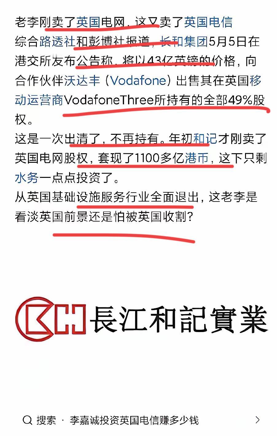 不得不说，超人的战略眼光和嗅觉不是一般的灵敏！！超人在英国的投资基本上全部清空