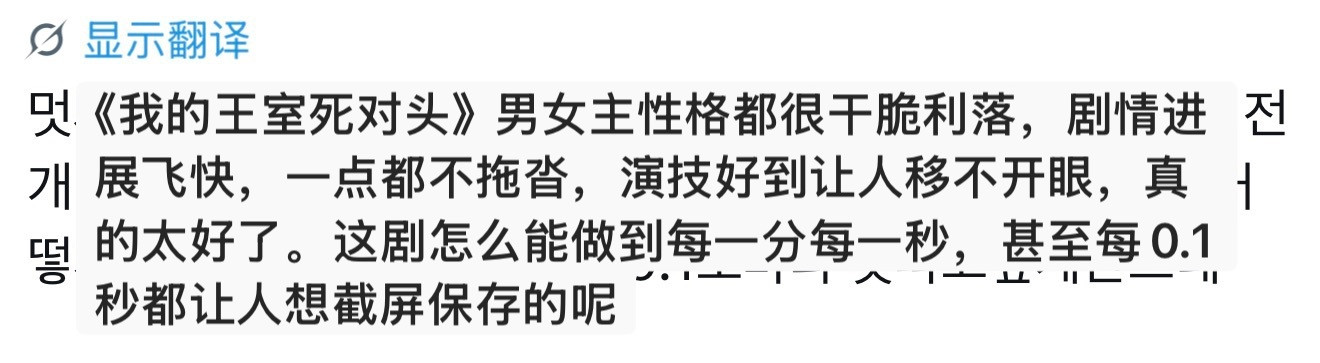 韩剧我的王室死对头第4集收视率全国6%，首都圈6%，刷新自身最高👏收视率每一