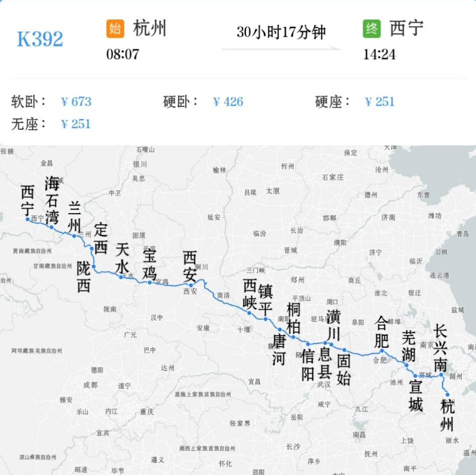 杭州到西宁K392/K389次浙江、安徽、河南的旅客可乘坐这趟绿皮火车到西安、