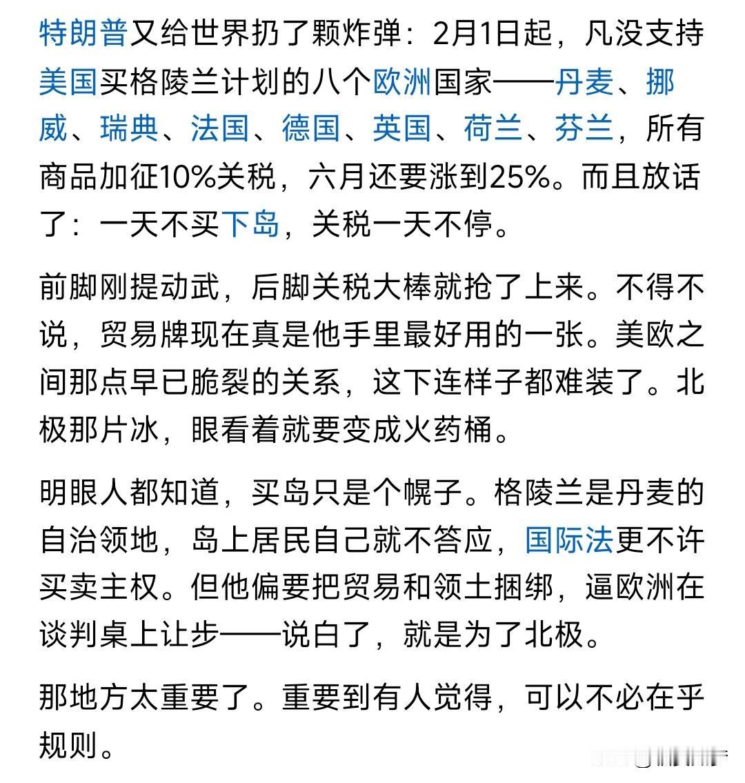 格陵兰岛只是新时代最后一块遮羞布，如果说过去的冷战还算是礼崩乐坏的春秋时代，那么