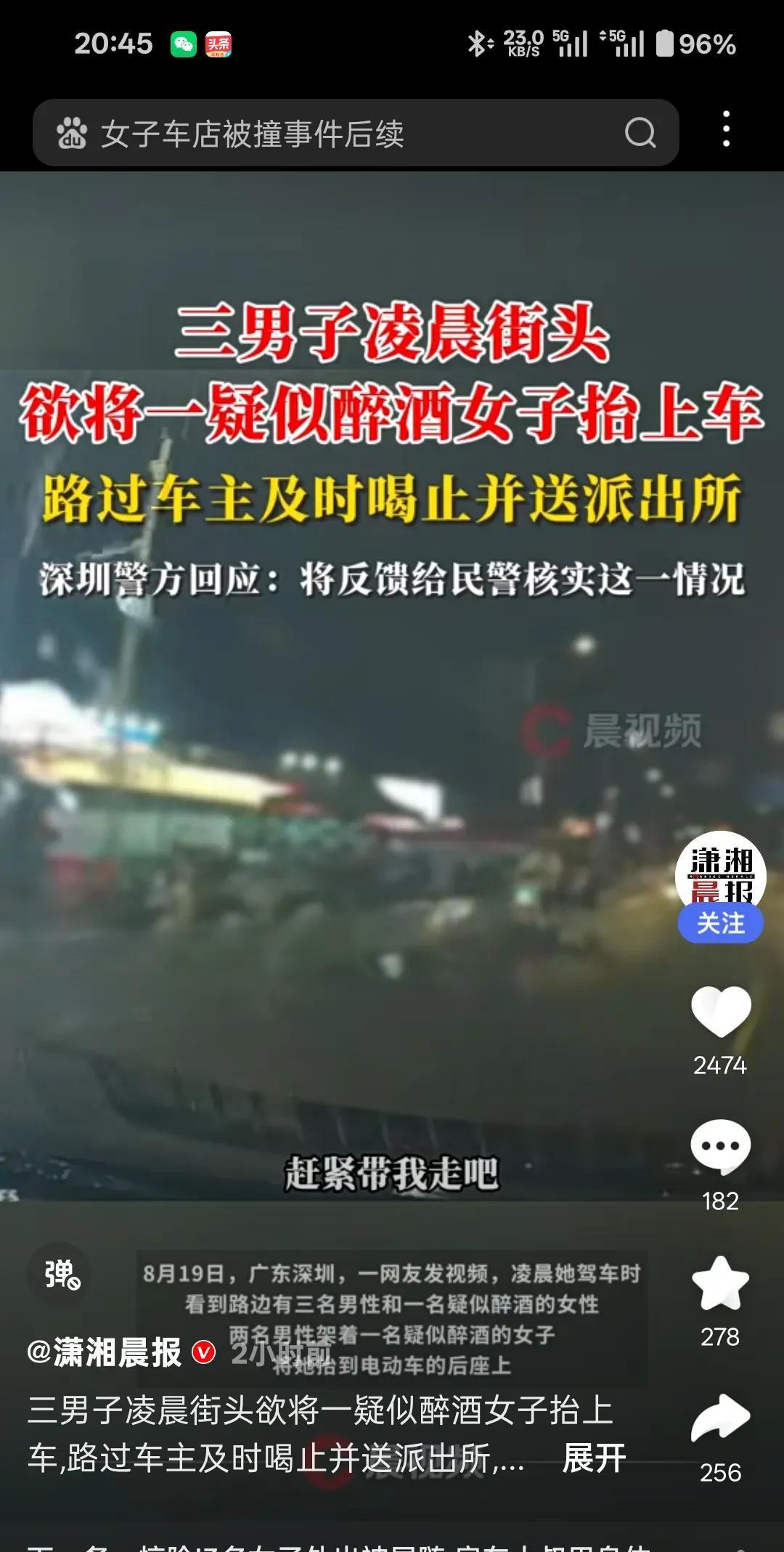 太吓人了，女生出门在外还是注意保护好自己。深圳的一个女子大半夜喝醉酒，被三个陌生