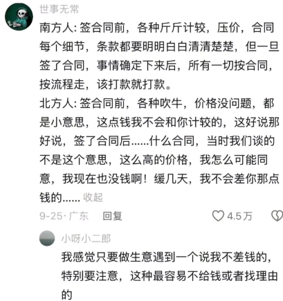 南北方做生意的差异