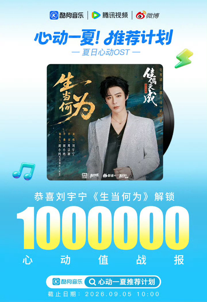 酷狗音乐，心动一夏推荐计划——超过100万心动值的OST只有7首:No.1《若