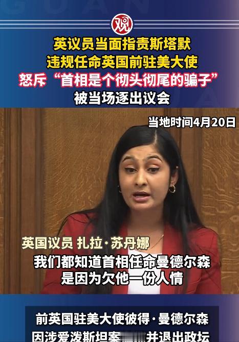 谁能想到，英国议会居然上演这么一出劲爆戏码。 女议员扎拉·苏丹娜当着所有议员