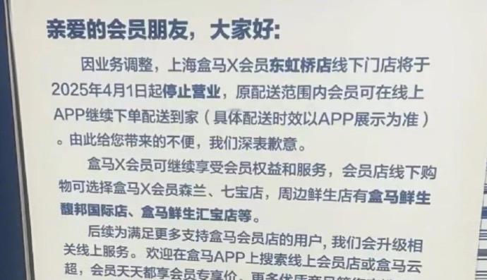 天哪盒马X会员店的闭店速度也太快了！上海一下关了3家，现在全国一共只剩下5家门店