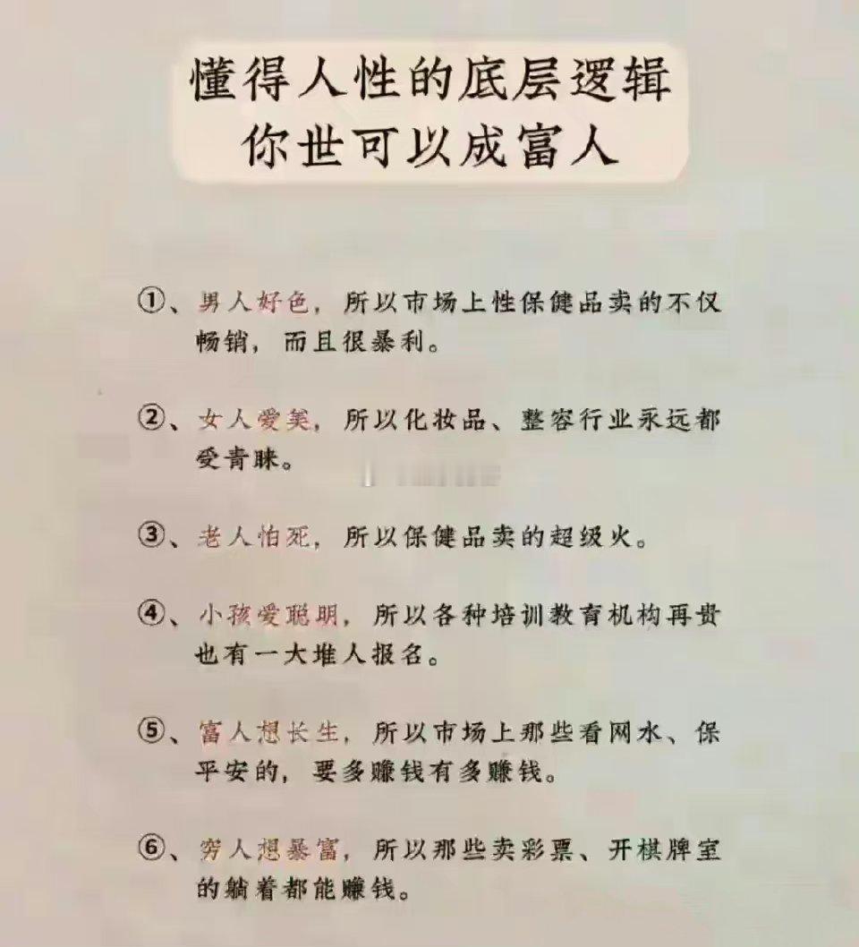 懂得人性的底层逻辑你也可以成富人