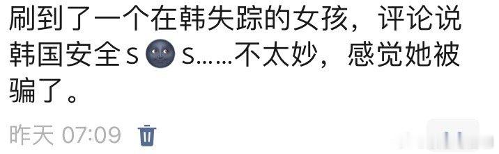 热搜那个韩国女孩我昨天早上就刷到了，当时看了照片就觉得不妙了马上立贴……怎么说呢