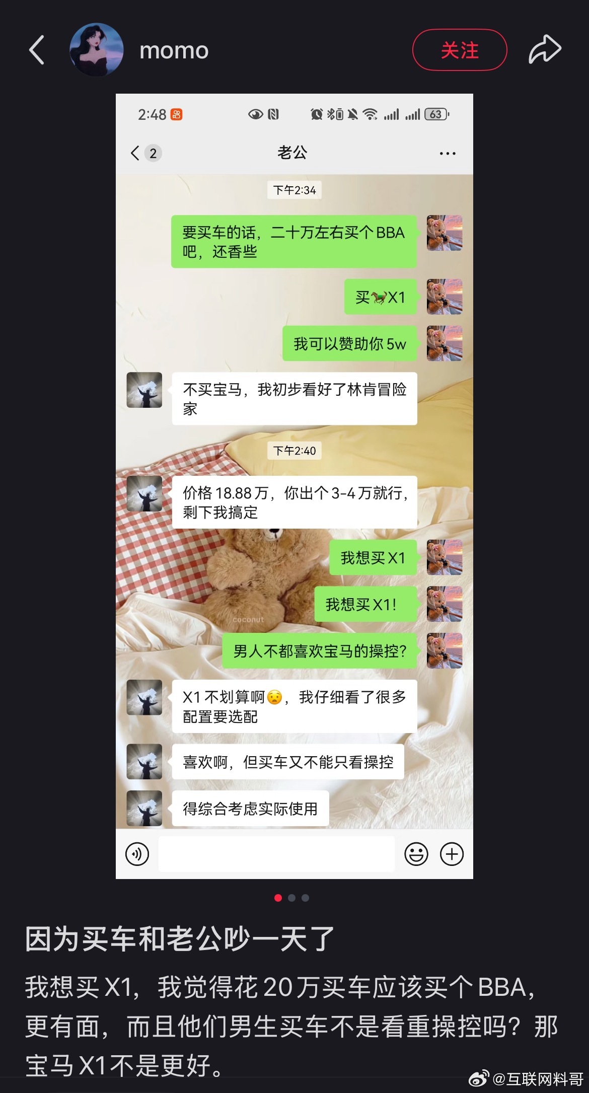 果然，买车的认知差距真大！因为买车，吵了一天。。。女生非得买宝马X1，但是她老公