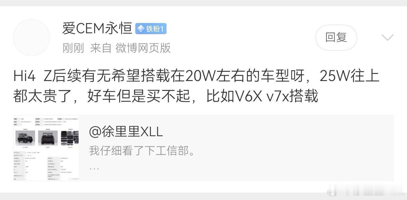 有人问，Hi4-Z后续有没有可能在20万以下的车型搭载？我觉得可能性不大。因为H