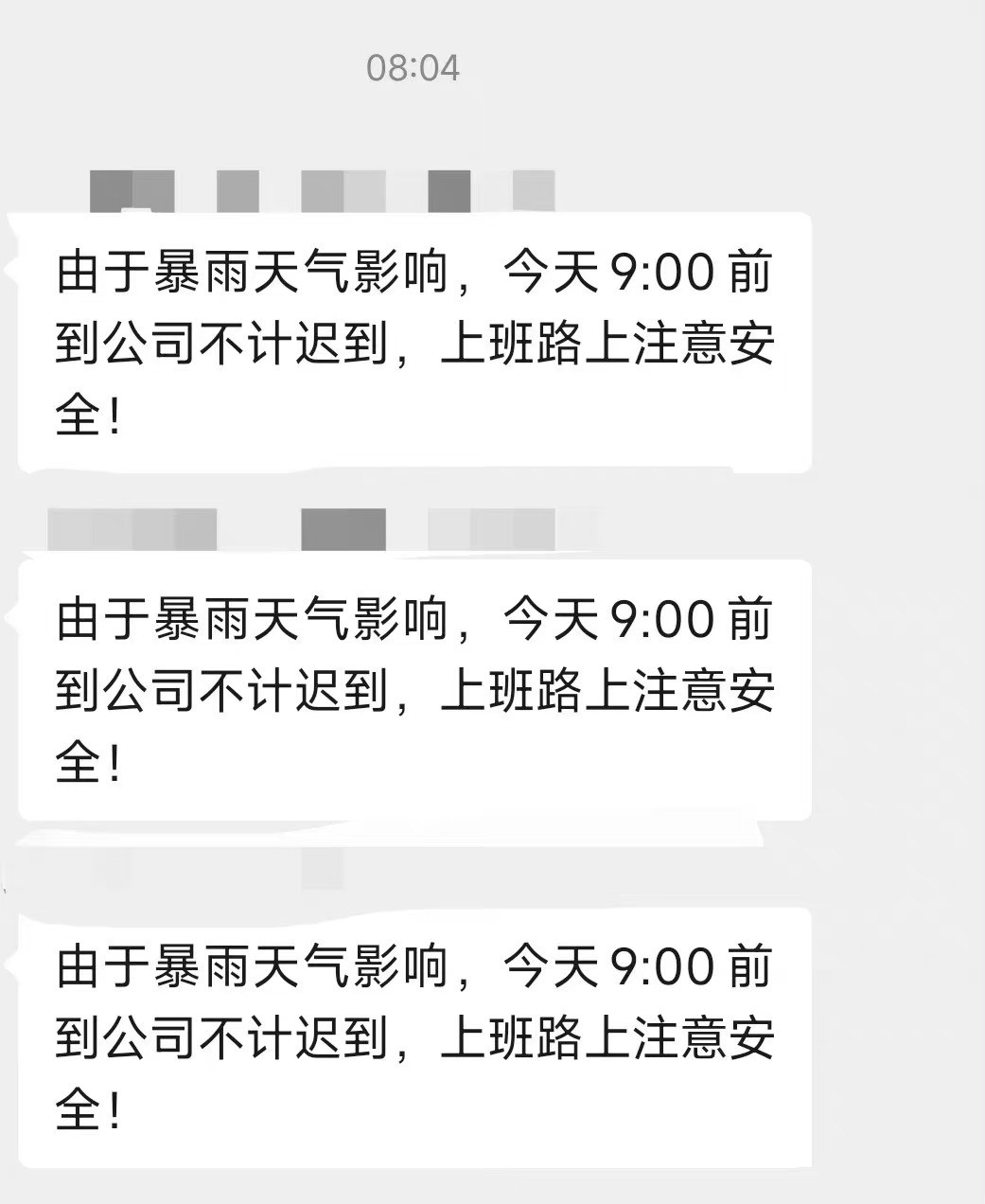 公司群里的通知让我很无语​​​