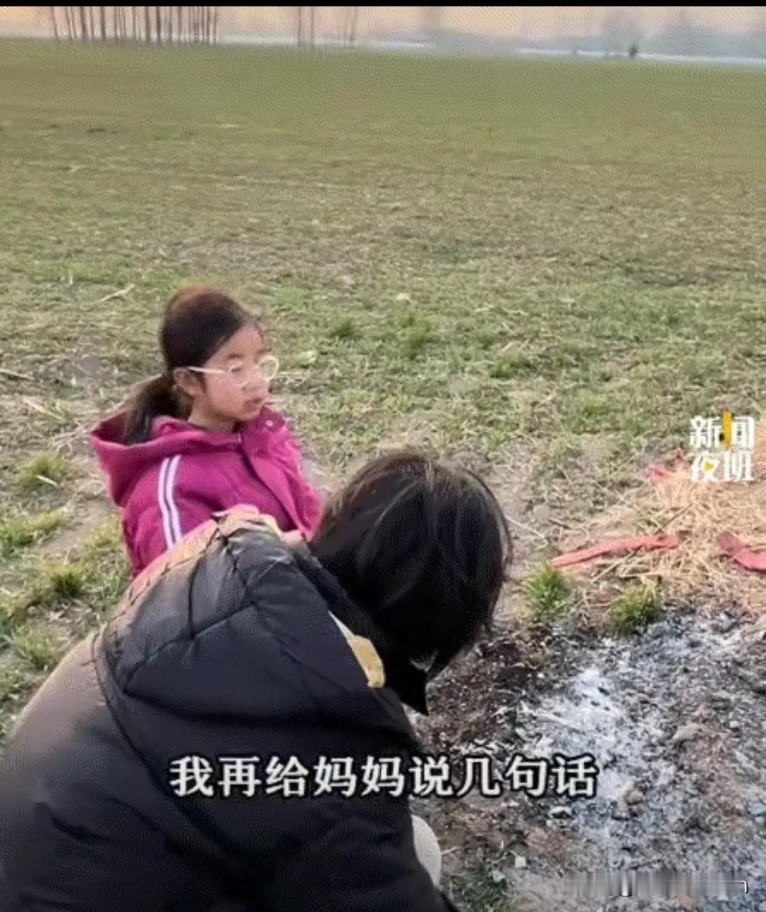 看哭了。河南，一女孩过年回老家，后在姑姑的陪伴下来到妈妈坟前看妈妈，可在祭拜完妈