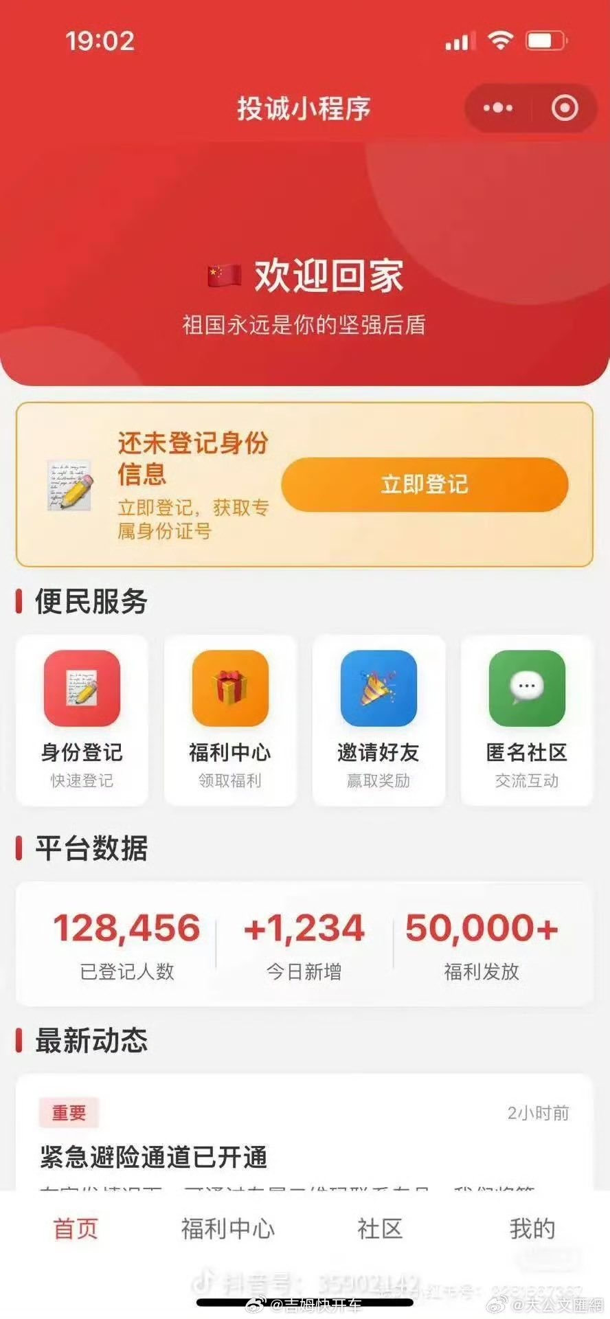 台湾投诚APP既然群众热度这么高，官方什么时候下场[doge]​​​