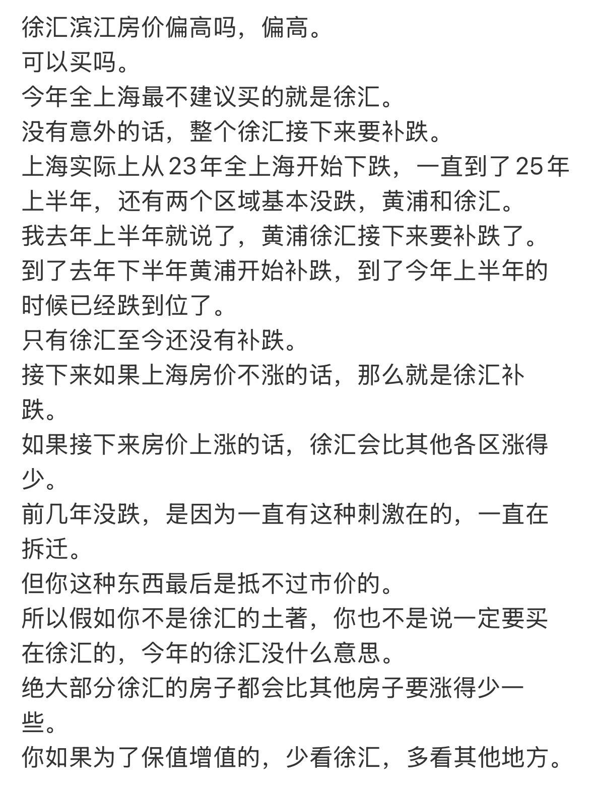 徐汇滨江房价偏高吗，偏高。可以买吗。今年全上海最不建议买的就是徐汇。没有意