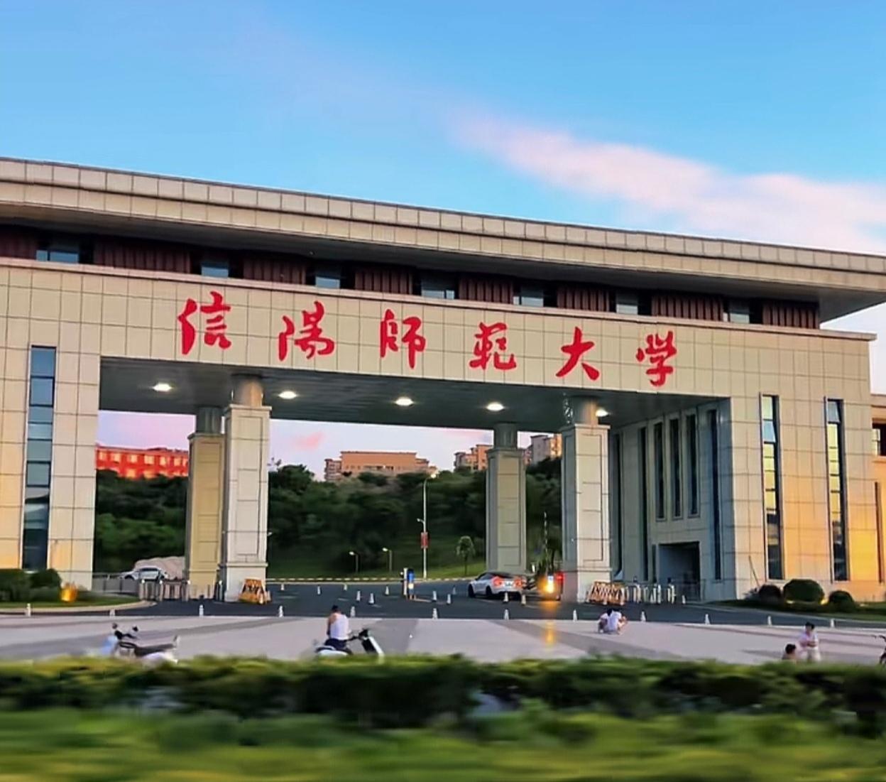 别小看信阳师范大学，一般人还真考不上！信阳师范大学，是河南省仅次于河南师范大