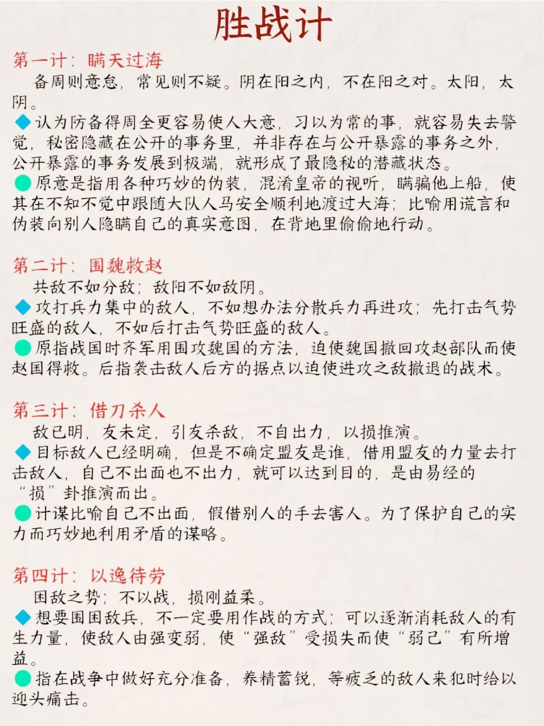 <em>三十六计</em>又称<em>三十六</em>策，最早见于《南齐书》分<em>六</em>大板块，每块<em>六计</em>。是我国古代军事智