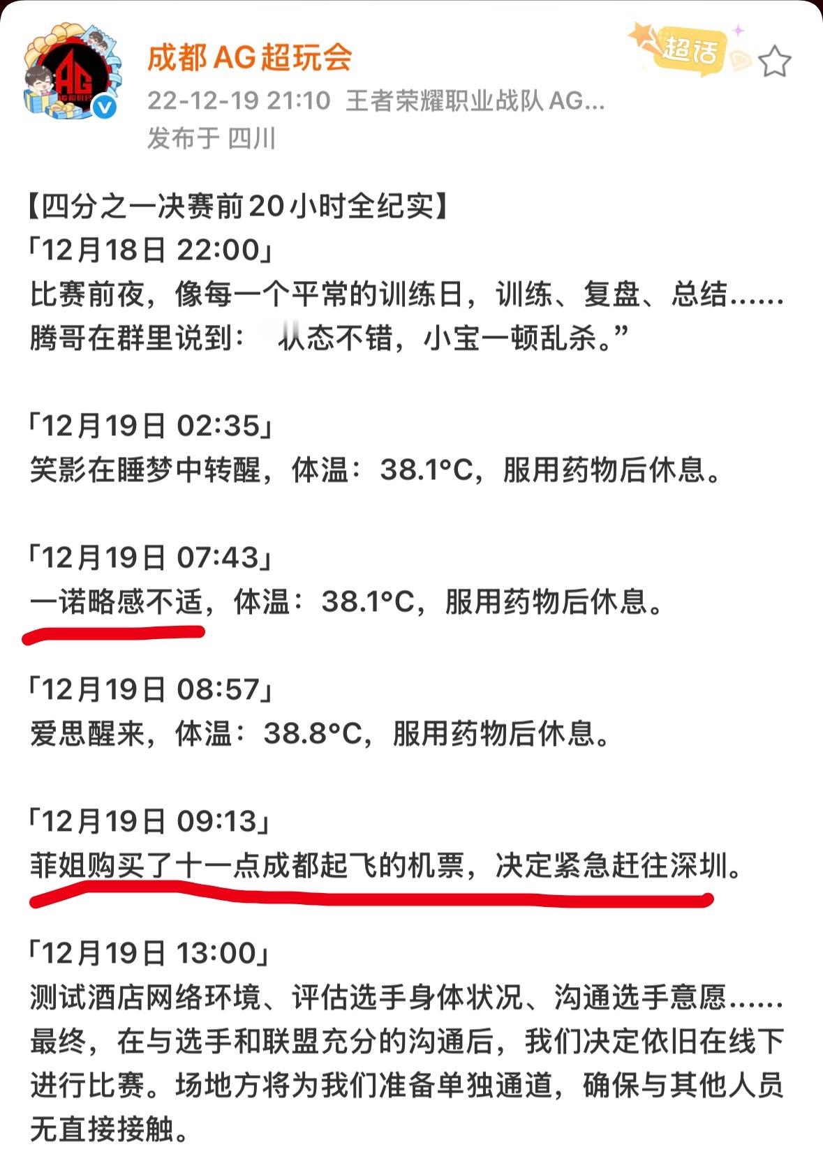AG超玩会后天！我们有不得不赢的理由！！！2022年的12月19日我们对战到