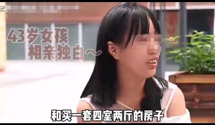 43岁的女孩相亲，要求彩礼28万，婚房需要全款买一套四室两厅的房子，车子不用太贵