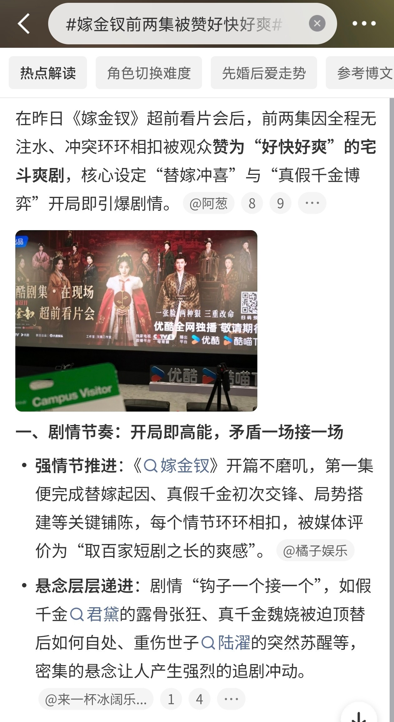 嫁金钗前两集被赞好快好爽《嫁金钗》这前两集，直接把观众看爽了，长剧拍出了短剧的利
