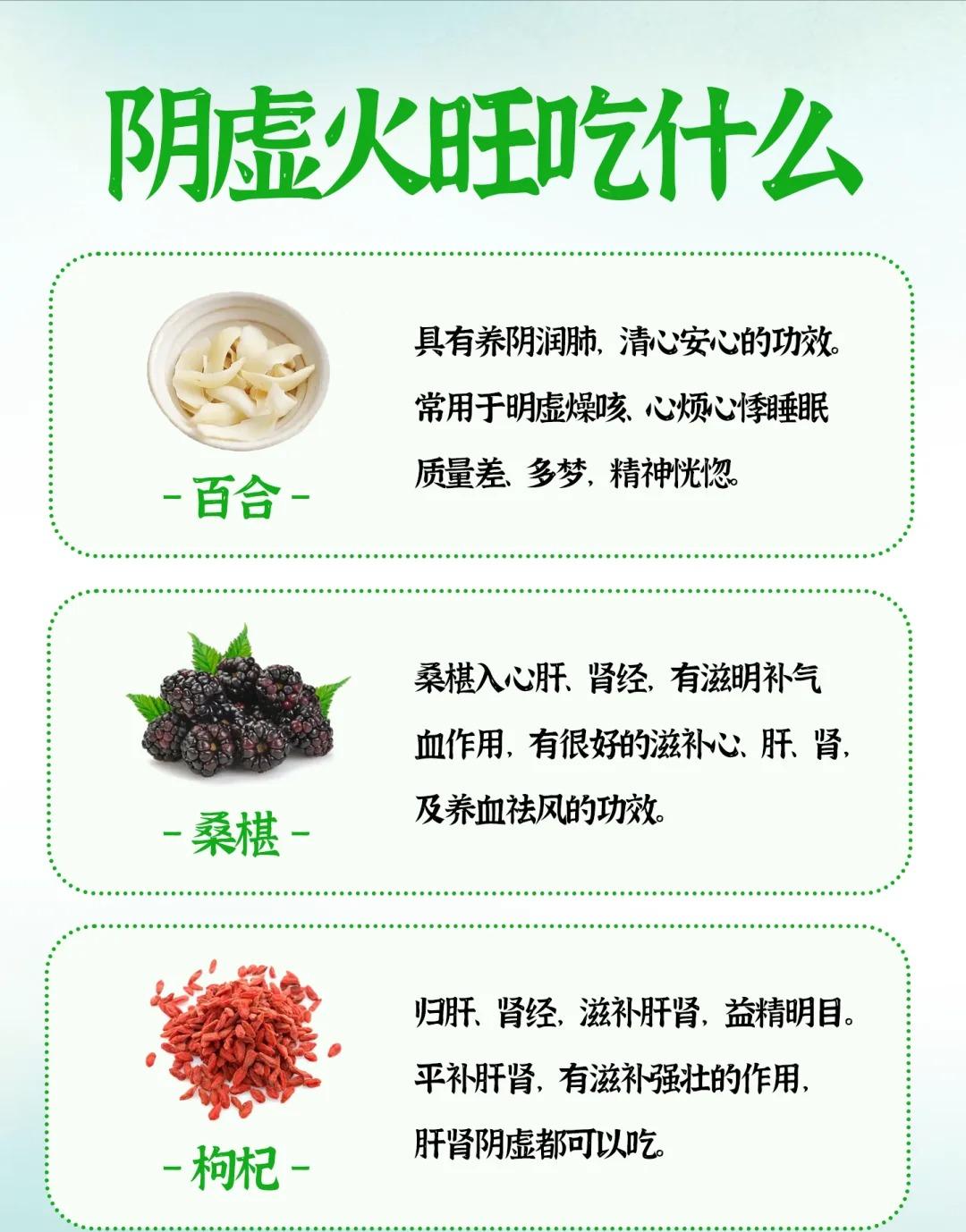 阴虚火旺适合吃什么？