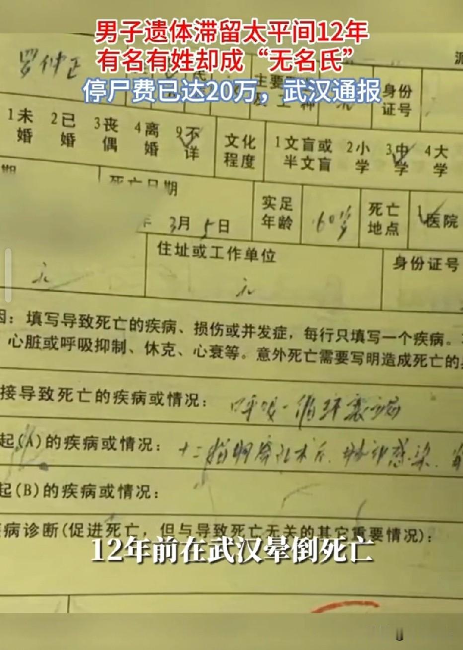 湖北武汉，男子在街头晕倒，经抢救不幸离世。医院在病历登记男子姓名、住址，却一直没