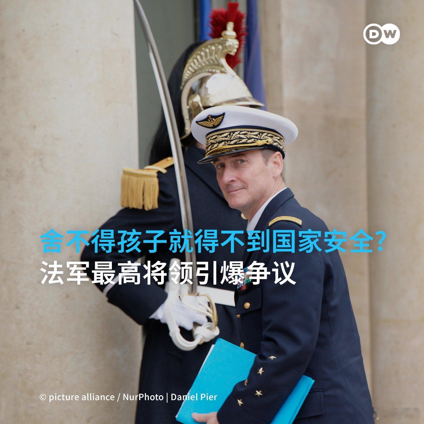 法军最高将领、总参谋长曼东上将公开表示：“如果我们不愿失去自己的孩子而导致国家陷