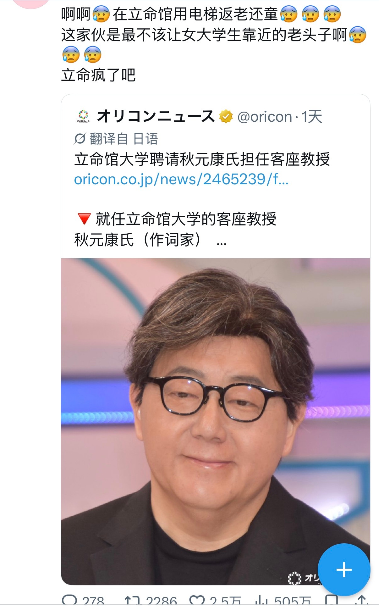 这张照片笑死我了and秋元康的风评：