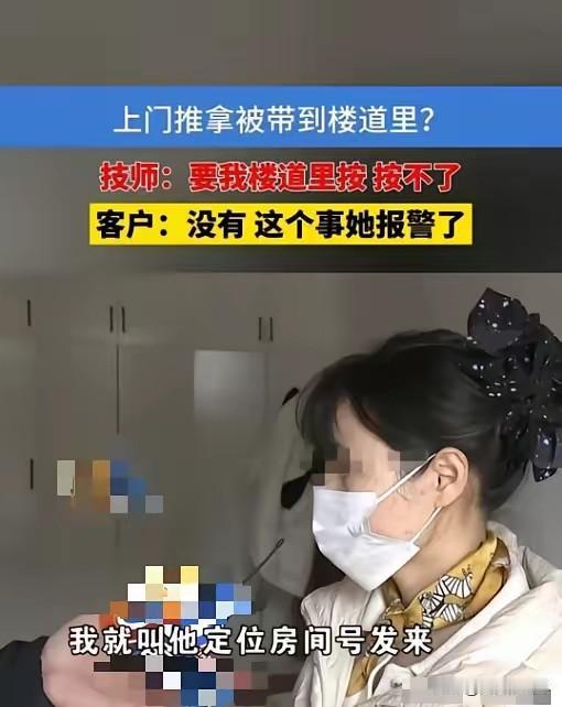浙江一男子，在网上约了女技师上门服务，谁知，女技师赶到后，男子却以对方没拿工具为