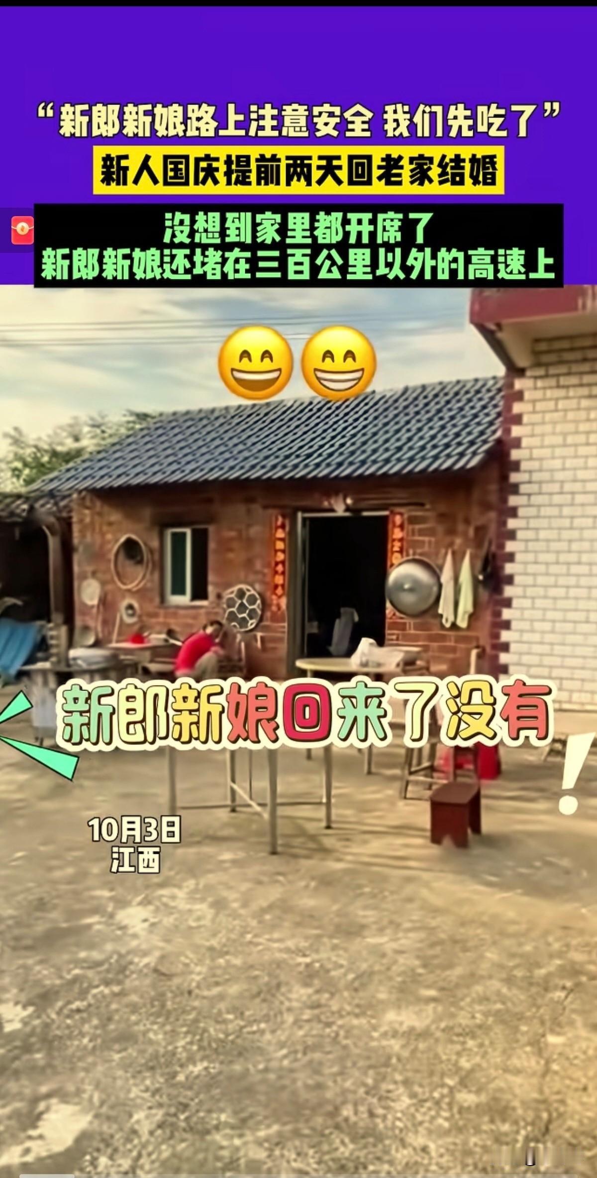 江西，一对新郎新娘订好10月3日在老家结婚办酒席，提前两天两人往家赶，没有人想到